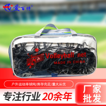 爱百特比赛户外排球网便携式厂家批发带锁扣比赛型比赛专用跨境