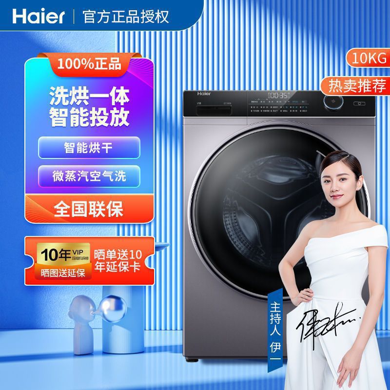 海尔洗衣机洗烘一体全自动10公斤滚筒家用XQG100-HBD14126L其他