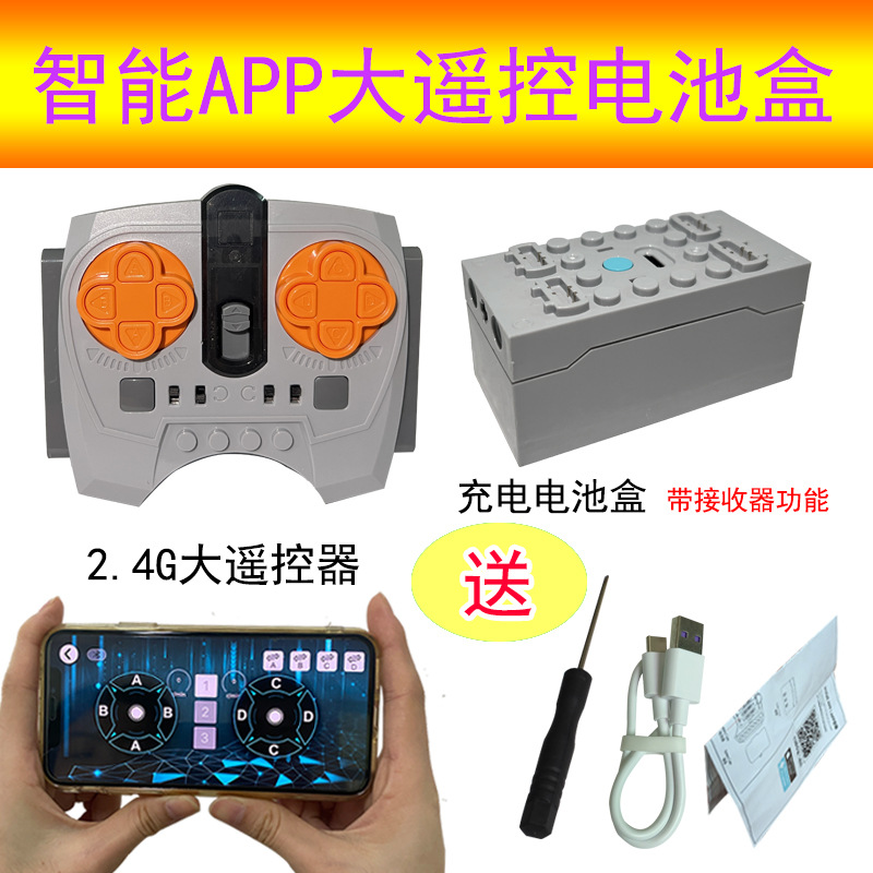 Большой чехол для литиевой батареи дистанционного управления приложением