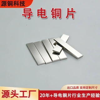 高纯定制导电散热铜片光伏逆变器汇流排导热导电散热铜片来图加工
