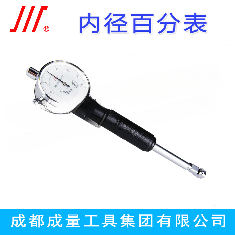 正品成量内径百分表6-10-18-35-50-100-160-250-450mm内径千分表