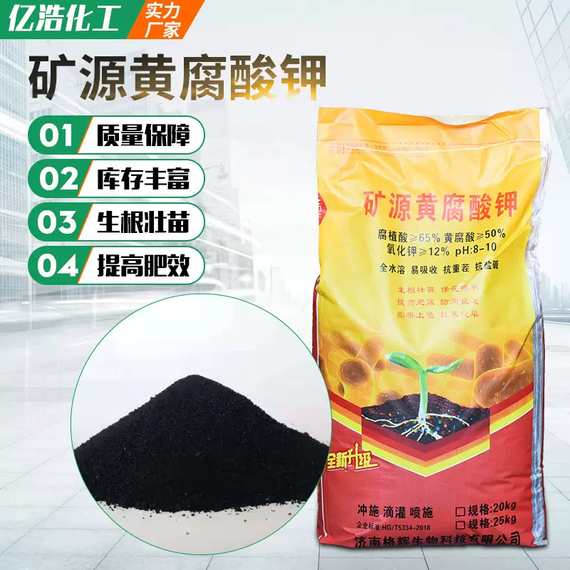 现货供应农业用矿源水溶性复合肥 叶面肥保花保果矿源黄腐酸钾