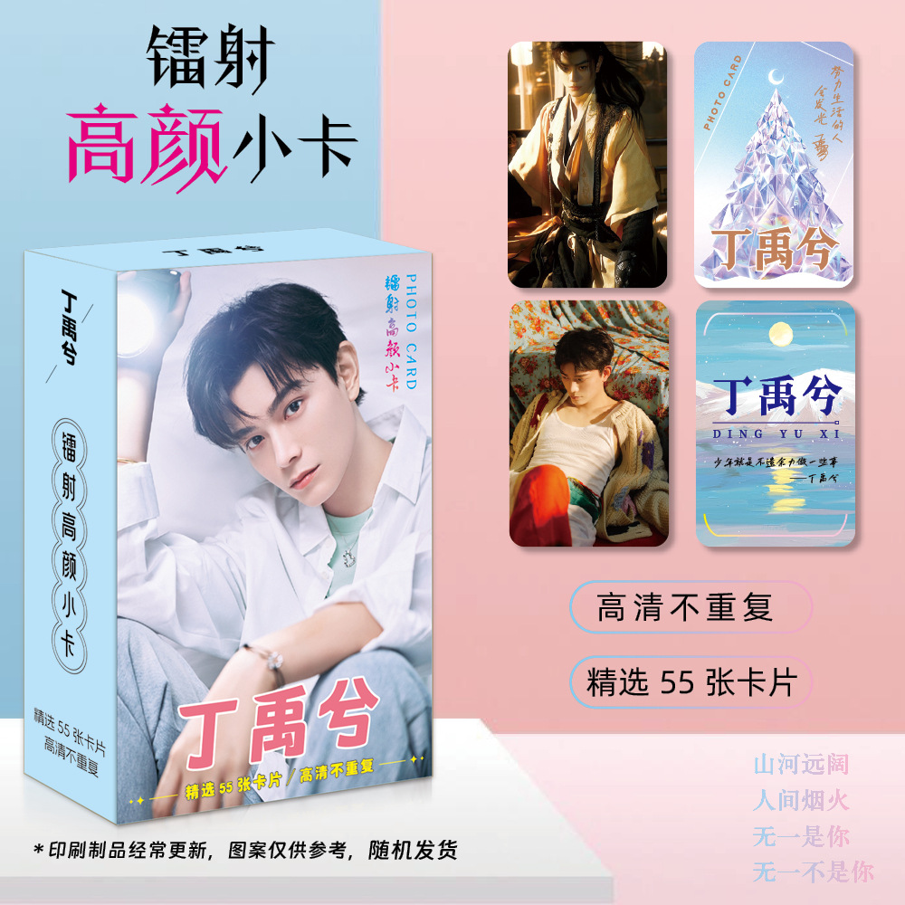 Laser Mini Card 3-inch High-Quality Portrait LOMO Card Collection of 55 Exquisite Gift Items for Yongye Star River Ding Yu Xi Merchandise
