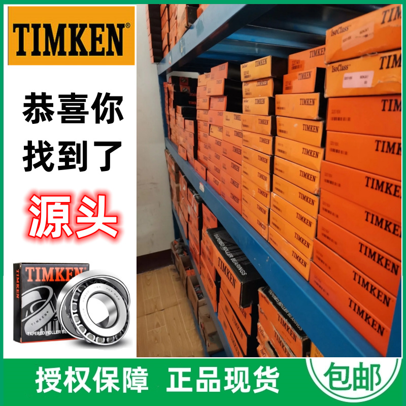 供应美国 TIMKEN  07100/ 07196 轴承现货 代理发货