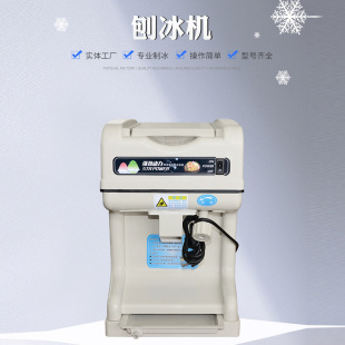 Manufacturer's Fully Automatic Small Shaved Ice Machine, Straight Smoothie Machine, Home Commercial Ice Crusher, Stall Drink Milk Tea Shop Snowflake Machine