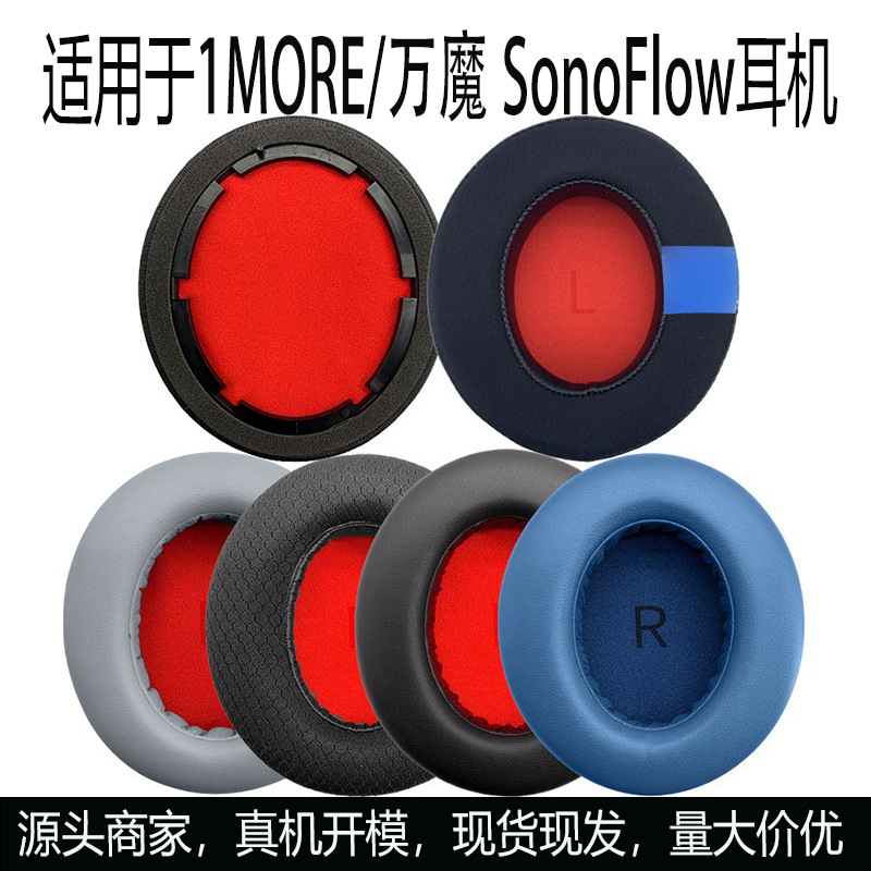 Suitable for 1More/Wanmo Sonoflow Headphone Covers, Leather Ear Pads, Se Sponge Ear Pads, Leather Hc905 Headphone Pads