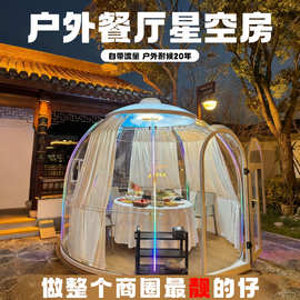 厂家直销移动透明景区pc泡泡屋 露营营地帐篷别墅户外民宿星空房