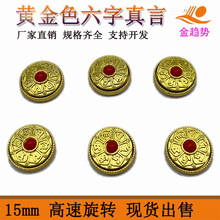手工制作金色旋转六字真言红珠檀木桃木朱砂DIY饰品配件本命佛牌