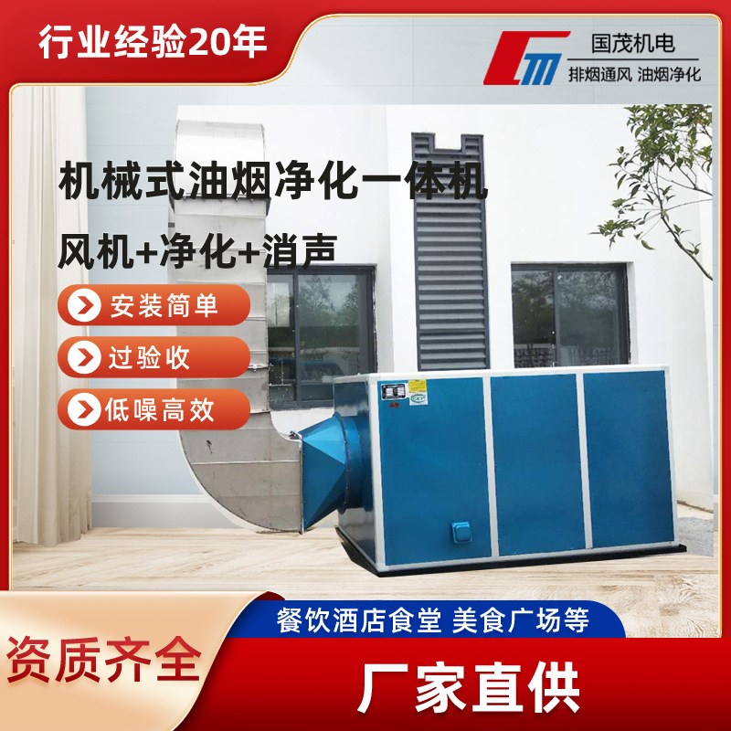 组合式油烟净化一体机 餐饮商用厨房油烟净化一体机免清洗净化器