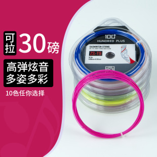 Baijia Badminton Line ZS-T9 High Pound Resistant High Elastic Attack Defense Racket Line Braided Ball Net Line