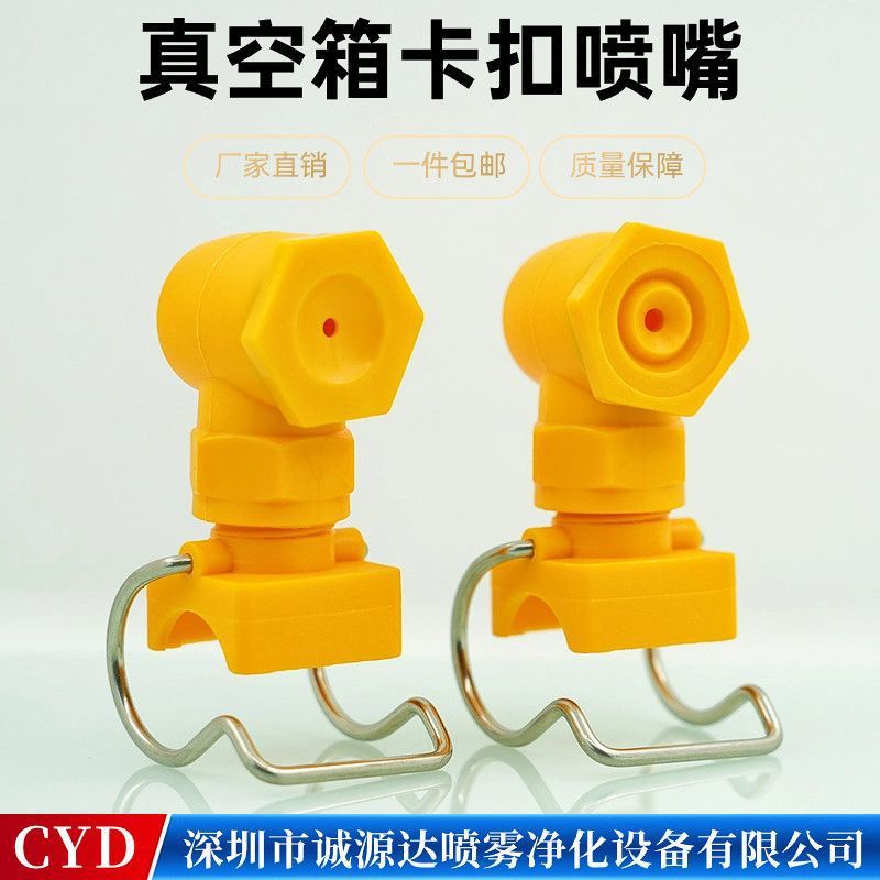 雾化喷嘴拐角喷淋头真空箱淋雨加湿除尘夹扣卡扣夹管实心锥形喷头