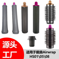 ダイソンヘアカーラーノズルヘアアイロンヘアアイロンアクセサリー Airwrap HS01/HS05/HD08 卸売に適しています