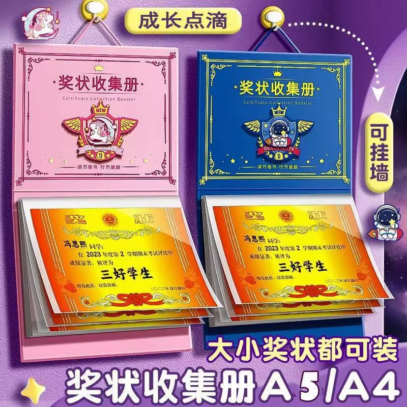a3小学生荣誉证书奖状收集册试卷奖状整理神器文件夹收藏夹资料册