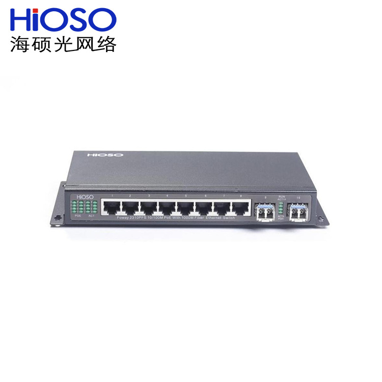 海硕8+2口百兆/千兆工业级PoE以太网交换机Foway2310PFS智能安防