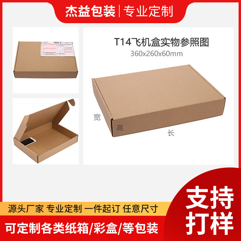 慈溪纸箱包装飞机盒定 制现货箱子生产批发纸箱纸盒可印刷T14