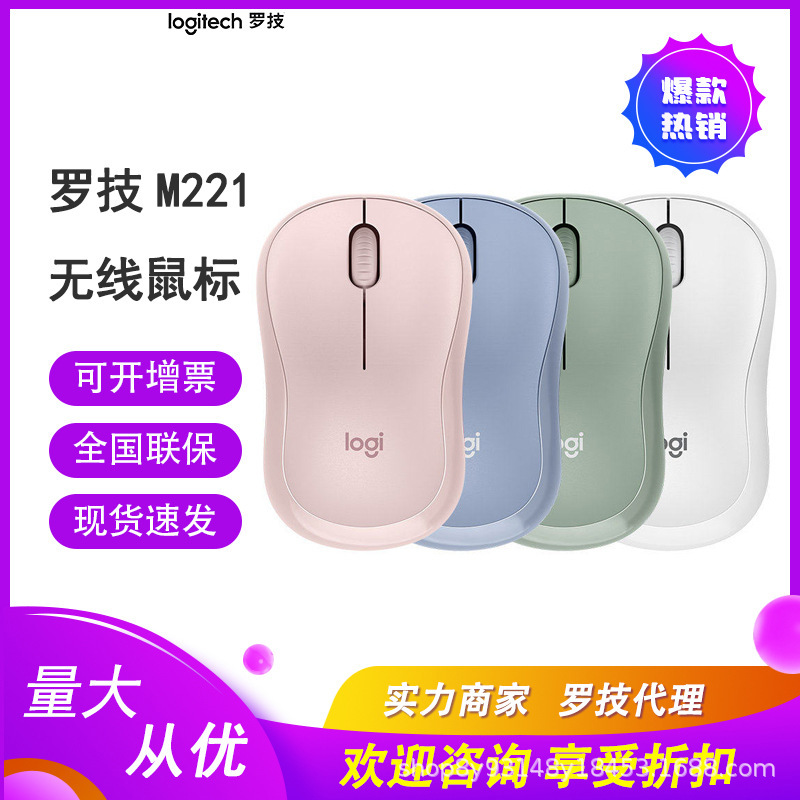 Logitech M221 Silent Mouse Wireless Mouse with Wireless Micro-Receiver Logitech M221 Silent Mouse Wireless Mouse with Wireless Micro-Receiver