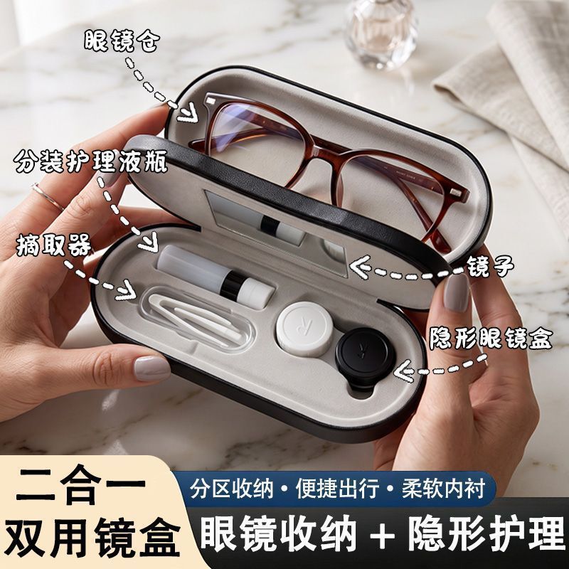 Leather glasses case, two-in-one, double-layer, portable, anti-pressure, suitable for myopia glasses and contact lenses, high-end glasses storage box Leather glasses case, two-in-one, double-layer, portable, anti-pressure, suitable for myopia glasses and contact lenses, high-end glasses storage box