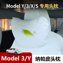 适用Model 3 Y纳帕皮头枕 车载颈枕特斯拉专用车内腰靠枕舒适透气