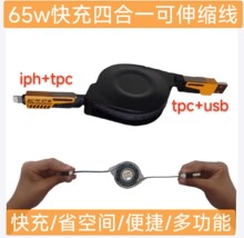 适用伸缩线机甲四合一超快充数据线PD66W华为vivo苹果OPPO小米线