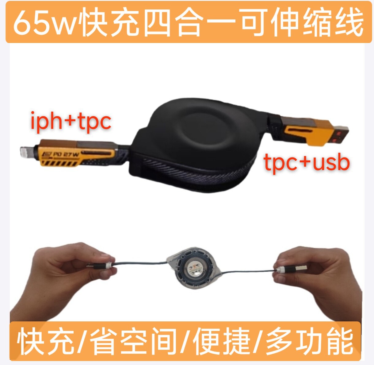 适用伸缩线机甲四合一超快充数据线PD66W华为vivo苹果OPPO小米线