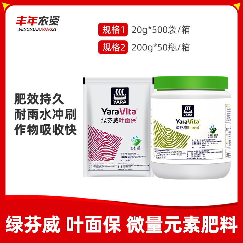 英国绿芬威叶面保 黄瓜草莓植物缺素症锌硼铁微量元素叶面肥
