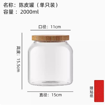 陈皮储存罐玻璃罐装密封瓶食品级大容量茶叶罐陈皮储藏储物罐|undefined