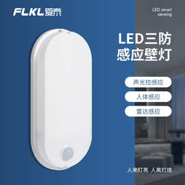 户外防水led智能人体感应壁灯雷达走廊楼梯过道楼道声光控感应灯