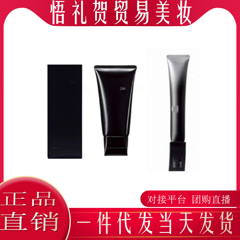 日本正品黑ba洗面奶洁面膏贵妇洁面乳100g黑ba眼霜淡化黑眼圈26g|undefined