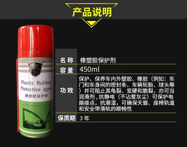 Automotive rubber and plastic protectant, car door rubber strip brightener, car window noise reduction agent, car interior maintenance agent
