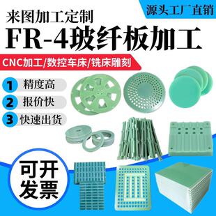 �M��FR4���w��ӹ��͸ߜز����w�S��3240�h����֬���CNC�ӹ�