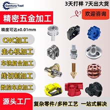 CNC机加工数控车床走心机五金零件铝合金不锈钢铜合金钛金属加工