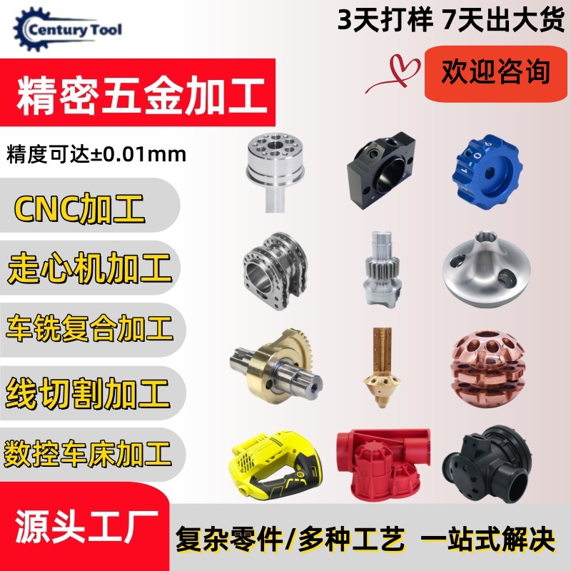 CNC机加工数控车床走心机五金零件铝合金不锈钢铜合金钛金属加工