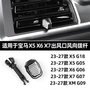 23-25 BMW X5X6X7 Kondisioner Çıxışı G18 Külək İstiqaməti Tənzimləmə Aksesuarları