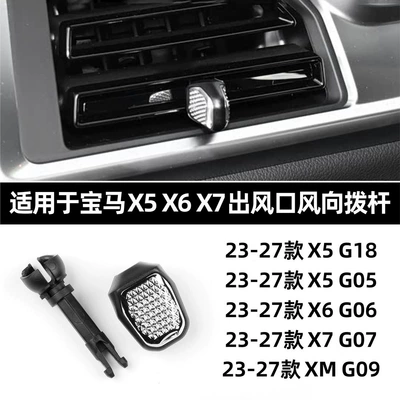 Suitable for 23-25 Bmw X5X6X7 Air Conditioning Outlet G18 Wind Direction Adjustment Knob Air Outlet Blade Accessories