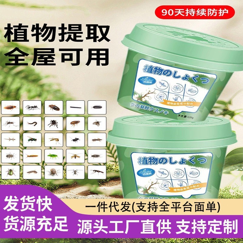 植物提取驱虫驱蚊香薰家用卧室厕所防蚊虫驱苍蝇持久强效驱蚊凝胶|undefined
