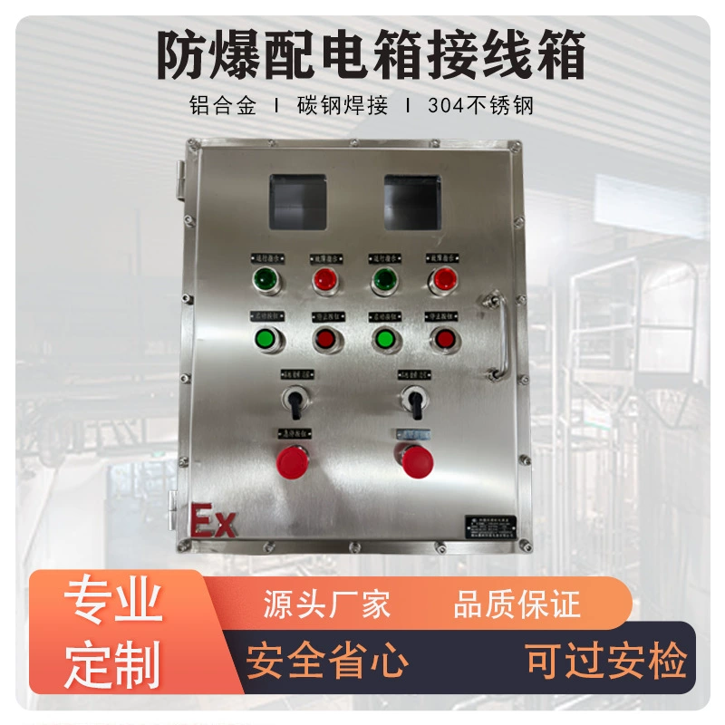 Взрывозащищенный распределительный ящик, инструмент, питание, управление освещением, выключатель питания, розетка для обслуживания инструментов, клеммная коробка для работы с проводкой