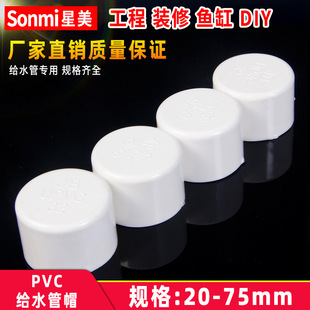 PVC��ñ�wñ���^���^�w�ӷ��^ˮ�ܹܼ���� 20 25 32 40 50 63 75