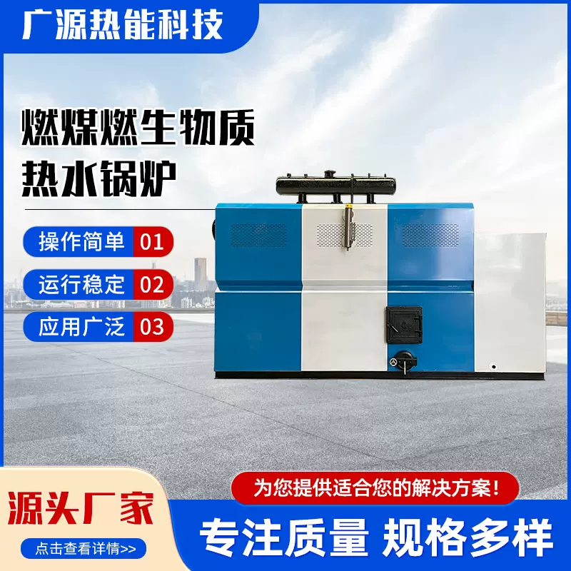 生物质热水锅炉 颗粒燃煤两用养殖厂 车间宿舍 采暖洗浴热水锅炉