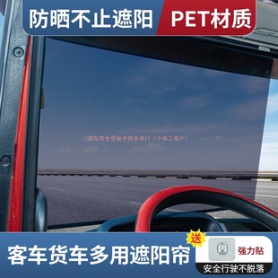 Large Truck Sunshade Front Electric Tricycle Sun Protection and Heat Insulation Passenger Car Cab Sunshade Film Retractable Sunshade