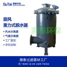 重力脱水器旋风式汽水分离器工业除尘脱硫高炉煤气净化蒸汽烟气