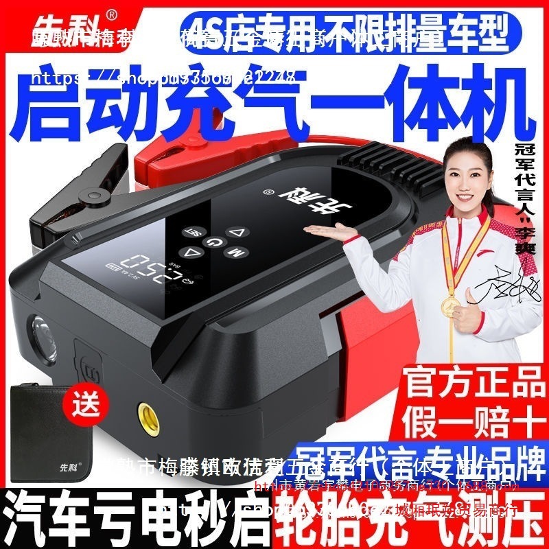 先科汽车应急启动电源12V车载充气泵两用一体机大容量搭电