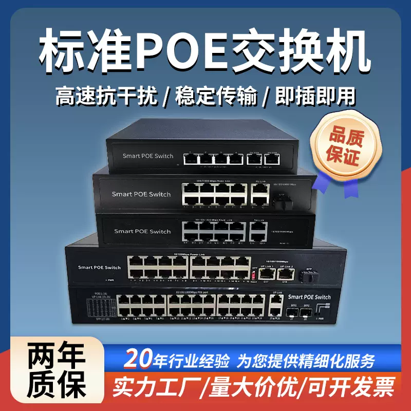 poe交换机千兆监控交换机国标4口8口16口24口标准poe48V网线供电