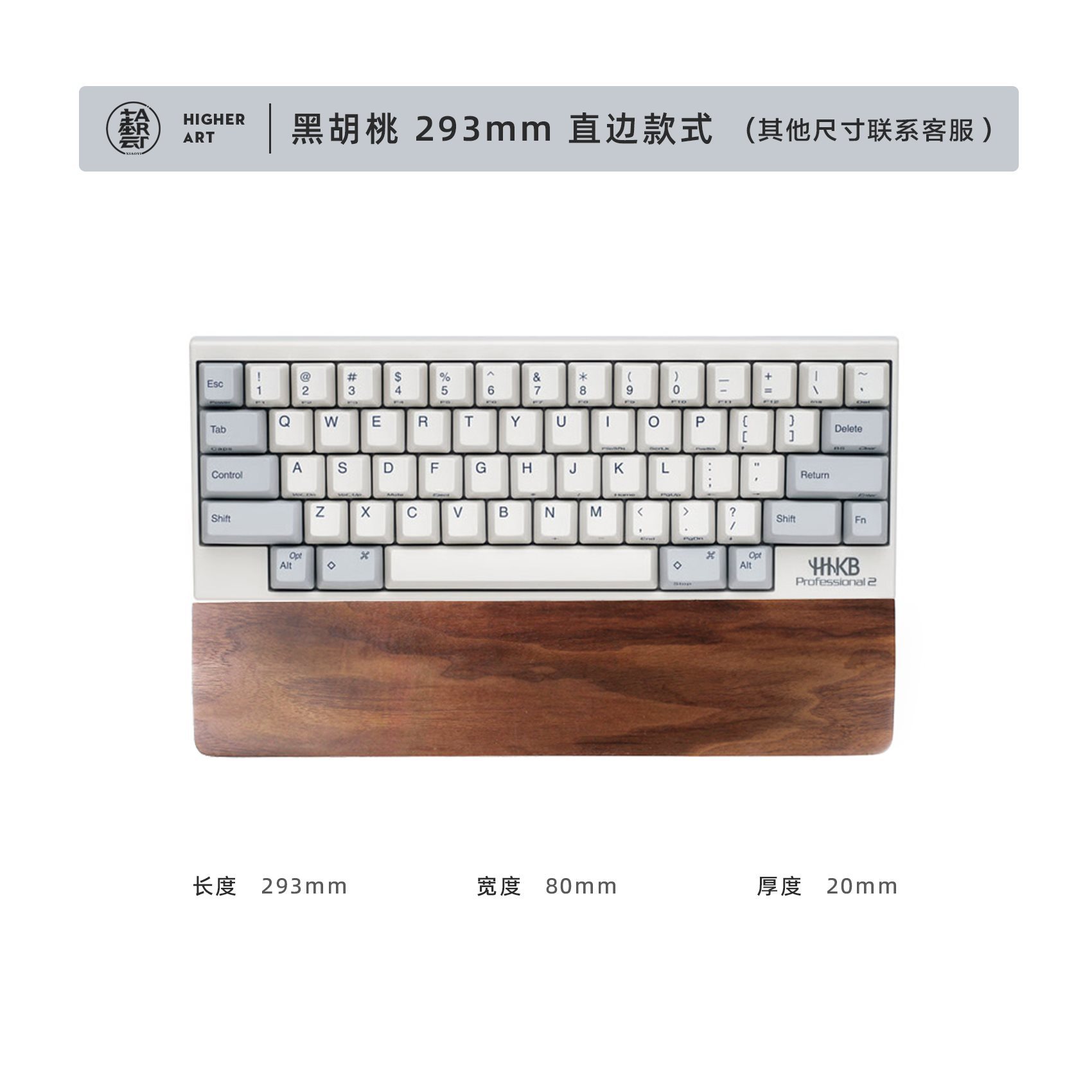 블랙 월넛 293mm/직선 모서리(HHKB용)