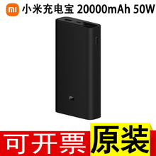 适用小米充电宝20000mAh毫安50W2万毫安移动电源行动原装正品