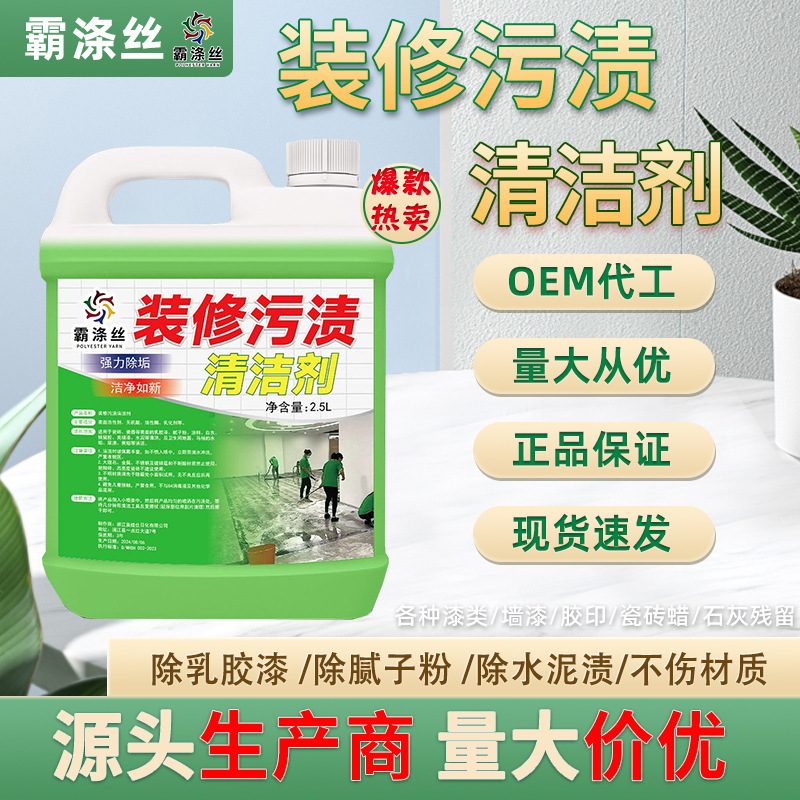 Decoration stain cleaner new house housekeeping decoration latex paint putty powder special tile cleaning agent cleaning artifact