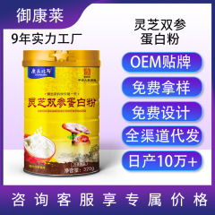人参霊芝蛋白粉西洋参蛋白粉320g栄養粉高蛋白霊芝双参蛋白粉工場