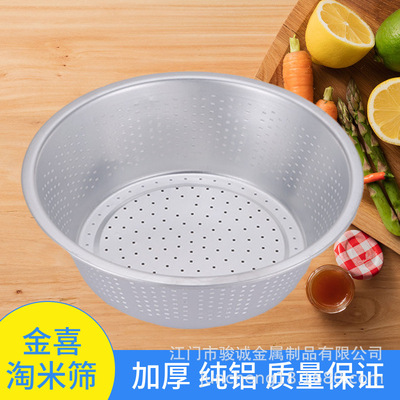 Topotecan Washed All aluminum Wash rice sieve Aluminum vegetable pot All aluminum drainage basin