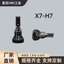 汽车LED大灯铝件汽车大灯铝件X7-H7汽车灯灯体厂家直销