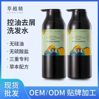 侧柏叶草本洗发水控油去屑清爽蓬松植物洗发露养发护发定制代加工
