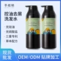 清爽控油植物去屑洗发露